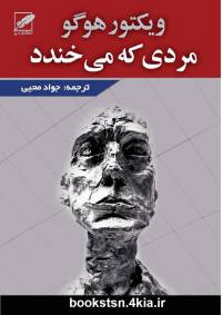 دانلود کتاب مردی که می‌خندد